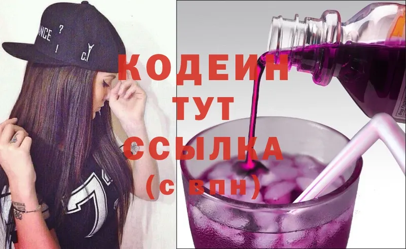 Кодеиновый сироп Lean Purple Drank  Азов 